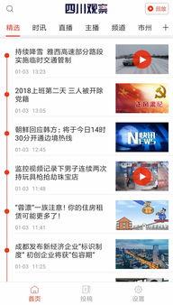 新闻爆料四川观察,揭秘新闻爆料背后的真相与影响 第3张 新闻爆料四川观察,揭秘新闻爆料背后的真相与影响 第3张