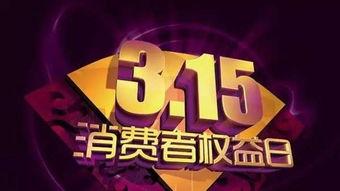 315爆料娱乐直播视频,娱乐直播行业乱象丛生,视频内容引发社会关注 第3张 315爆料娱乐直播视频,娱乐直播行业乱象丛生,视频内容引发社会关注 第3张